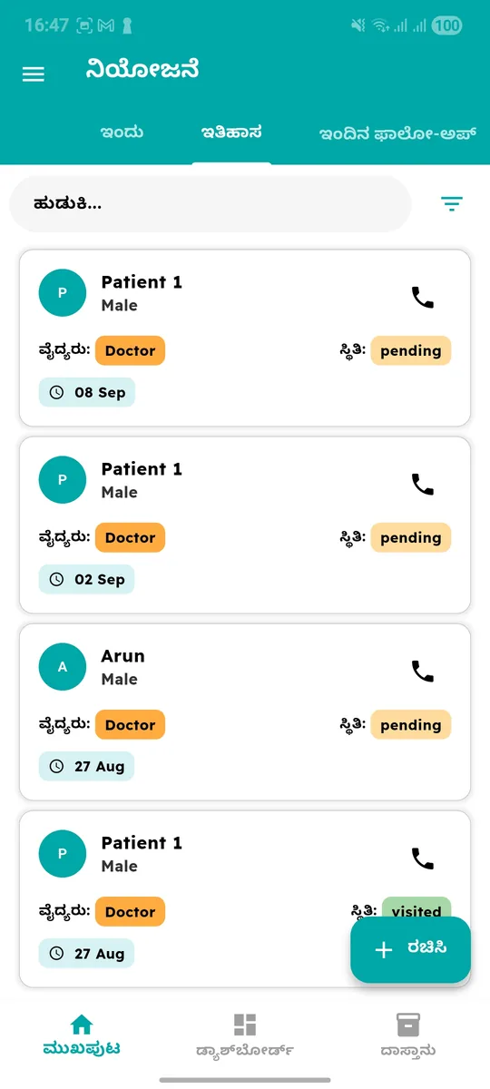 Clinic IQ appointments list in Kannada, with tabs for today, history and today's follow-ups